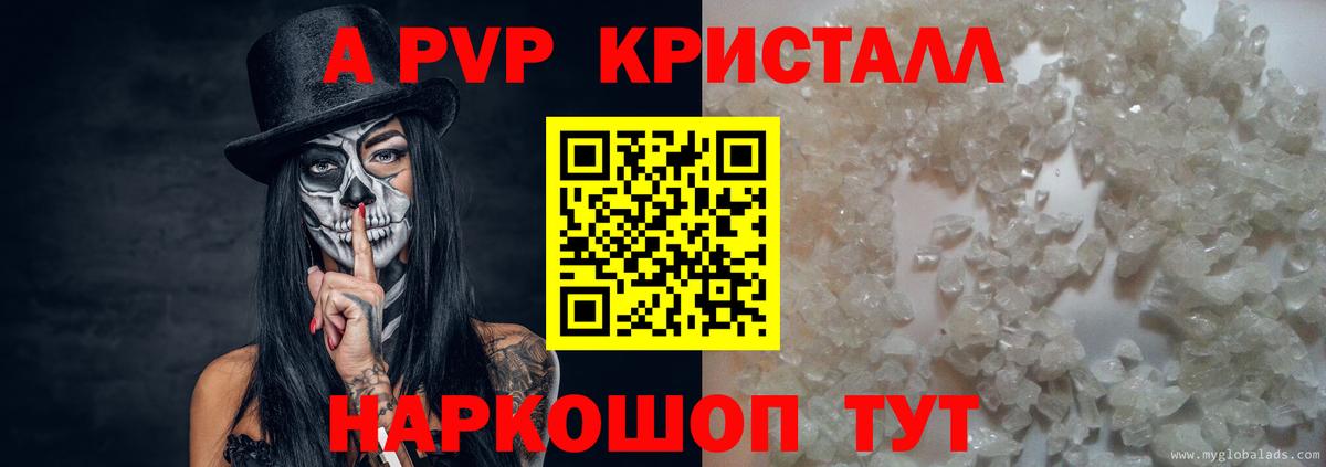 Alfa_PVP кристаллы Нефтеюганск