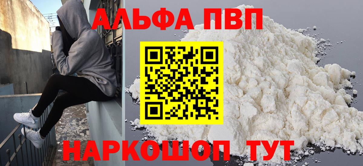 Alpha PVP  Вход с VPN  Альфа ПВП VHQ  Нефтеюганск  Alpha PVP Crystall  A PVP СК КРИС 