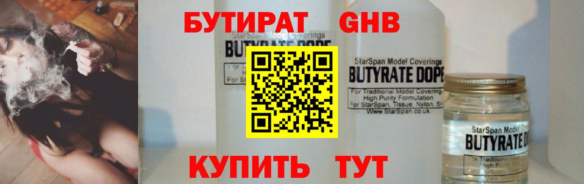 БУТИРАТ GHB Нефтеюганск