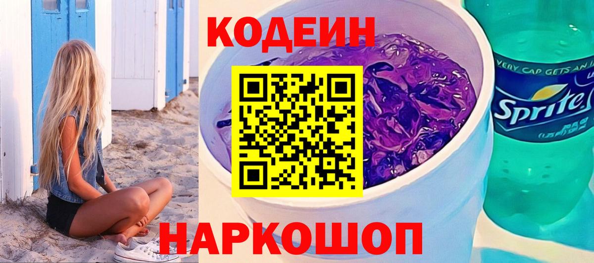 Codein напиток Lean (лин)  Вход с VPN  Кодеин напиток Lean (лин)  где найти   Нефтеюганск 