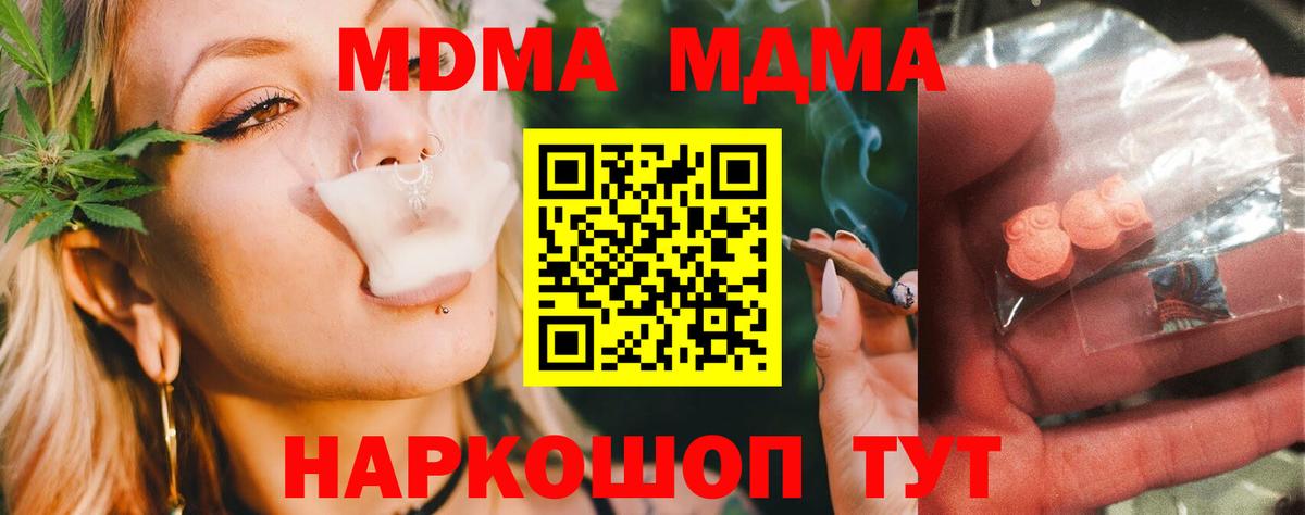 Нефтеюганск  МДМА кристаллы  Вход с VPN  МДМА  МДМА crystal 